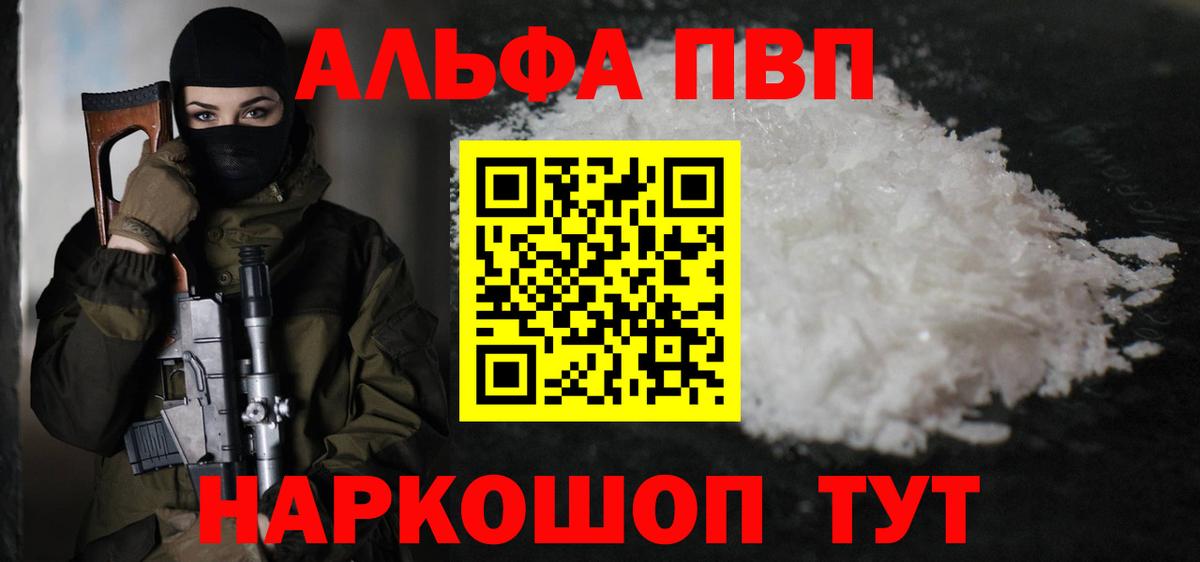 Alpha-PVP кристаллы  Alpha PVP VHQ  Каменск-Шахтинский  Вход с VPN 