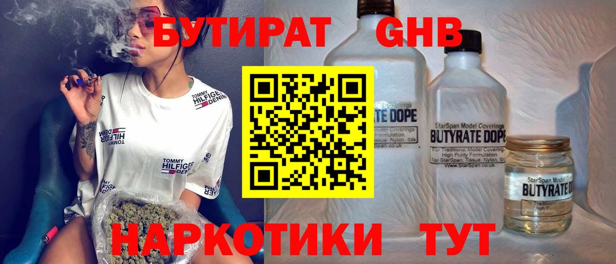 Бутират жидкий экстази Каменск-Шахтинский