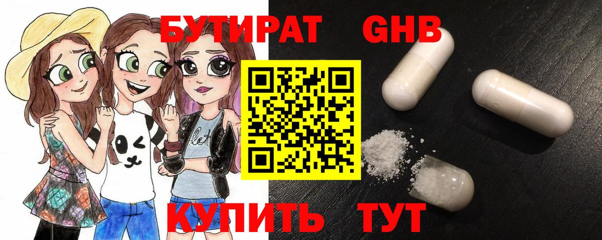 Каменск-Шахтинский  Бутират оксана  БУТИРАТ  Вход с VPN 