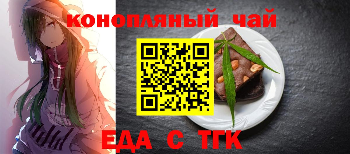 Еда ТГК марихуана Каменск-Шахтинский