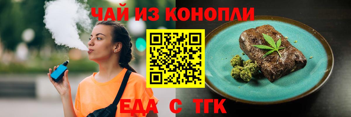 Каменск-Шахтинский  Печенье с ТГК марихуана  Вход с VPN 