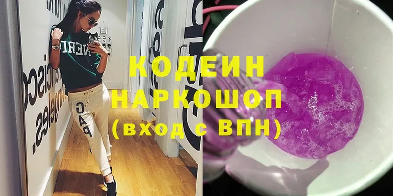 Кодеиновый сироп Lean Purple Drank  наркота  Каменск-Шахтинский 