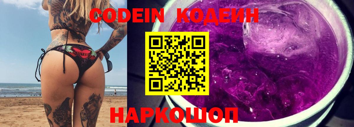 Каменск-Шахтинский  Codein Purple Drank  Вход с VPN  Кодеин Purple Drank 