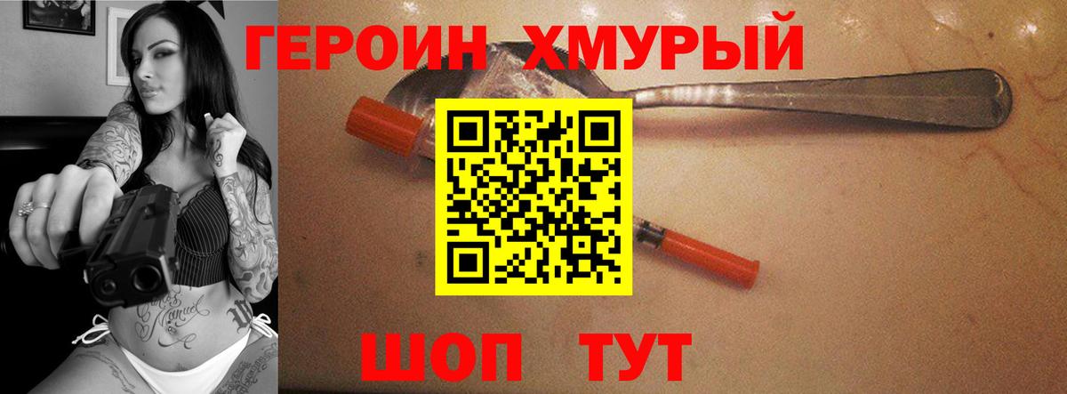 Каменск-Шахтинский  Героин герыч  ГЕРОИН  Вход с VPN 