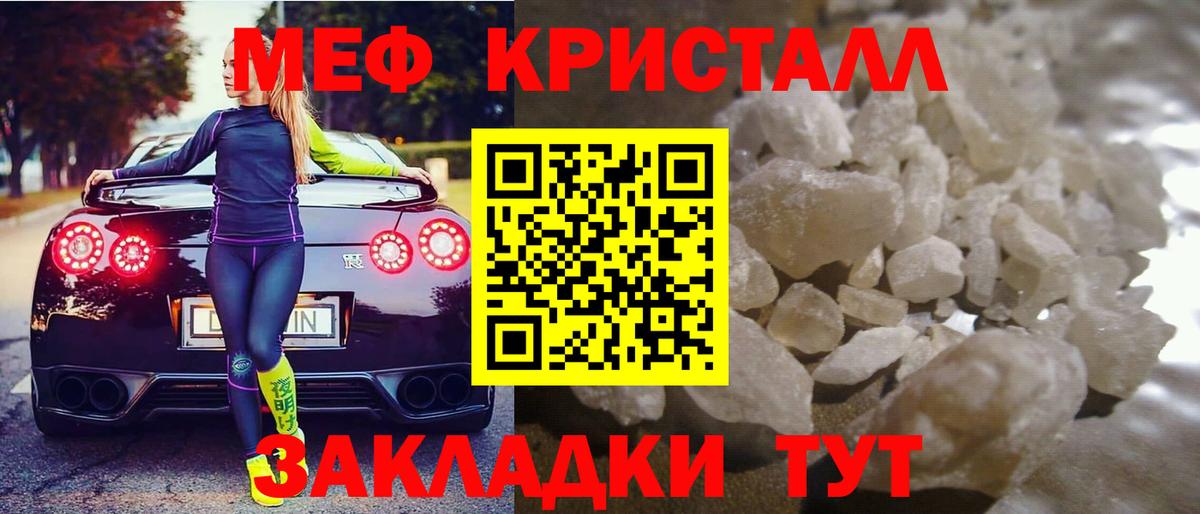 МЕФ кристаллы Каменск-Шахтинский