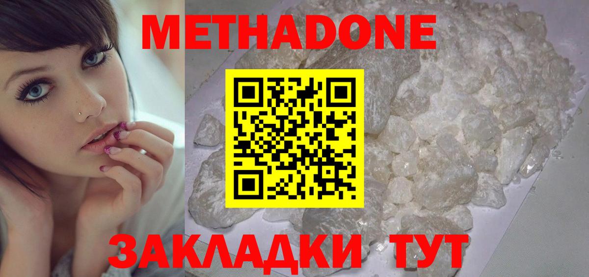 МЕТАДОН белоснежный  Вход с VPN  Каменск-Шахтинский  это состав  Метадон мёд 